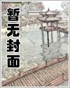 魔改平行宇宙-外国留学生和sao货舍友们的国际大都市疫情隔离全记录封面